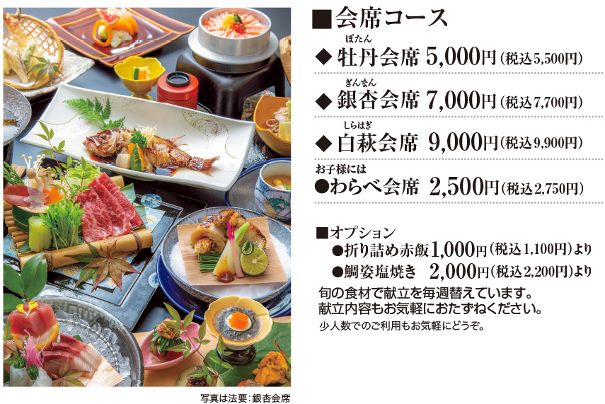 海鮮レストラン四季庵の法要・慶事はおまかせ下さい。ご予約にて承ります3,000円より