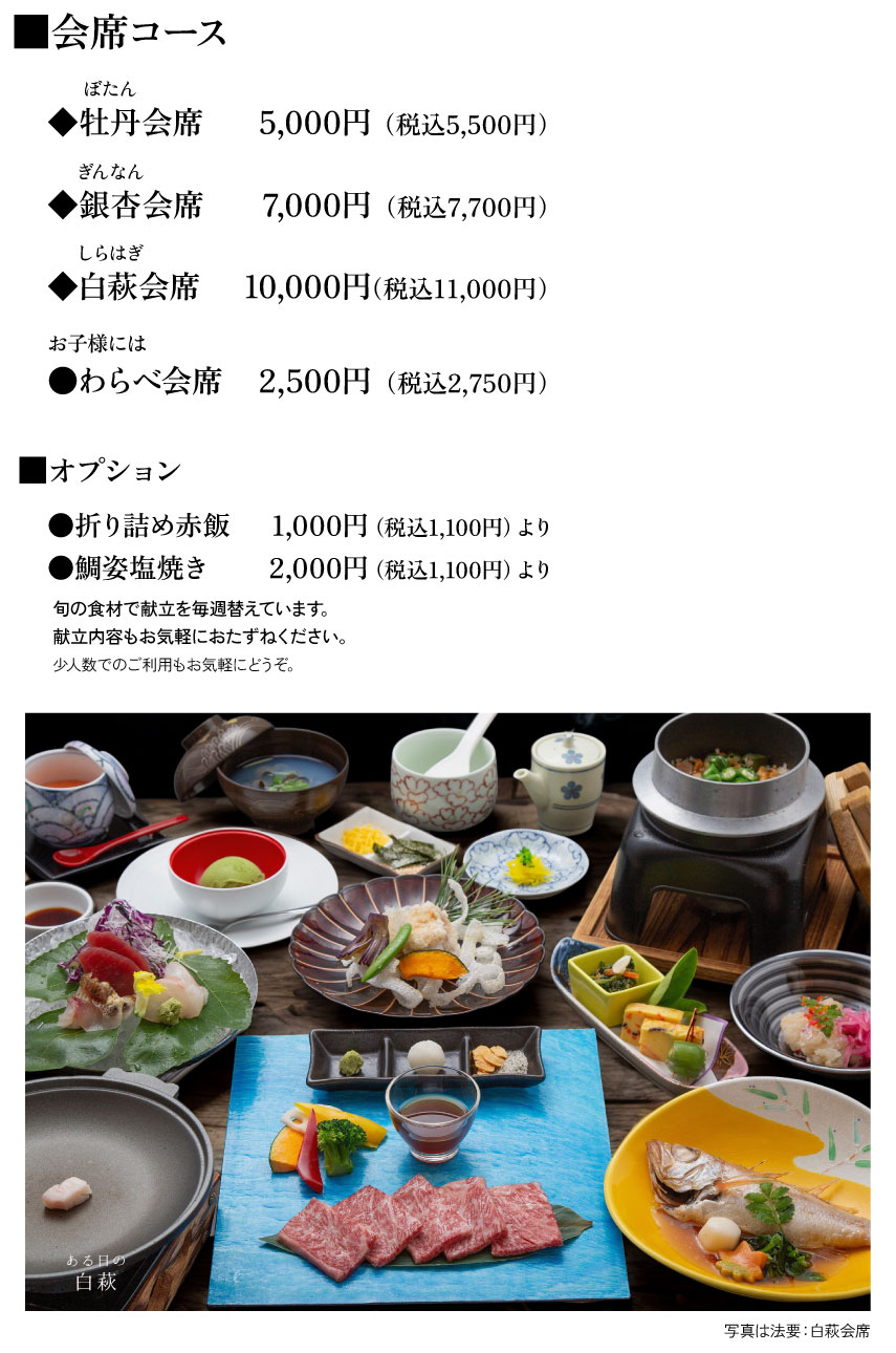 海鮮レストラン四季庵の法要・慶事はおまかせ下さい。ご予約にて承ります3,000円より